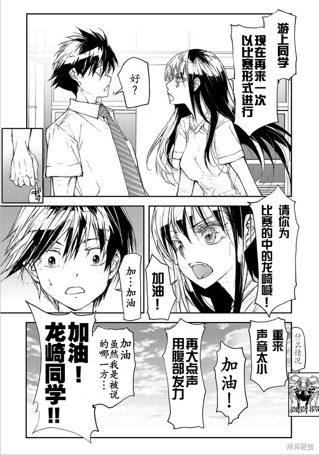 蜕皮吧！龙崎同学漫画72话试看