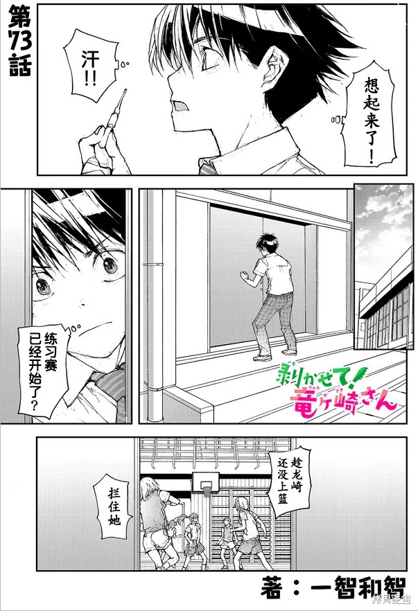 蜕皮吧！龙崎同学漫画73话试看
