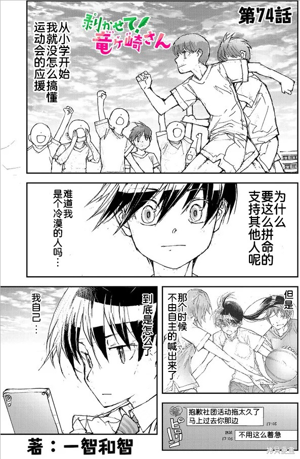 蜕皮吧！龙崎同学漫画74话试看