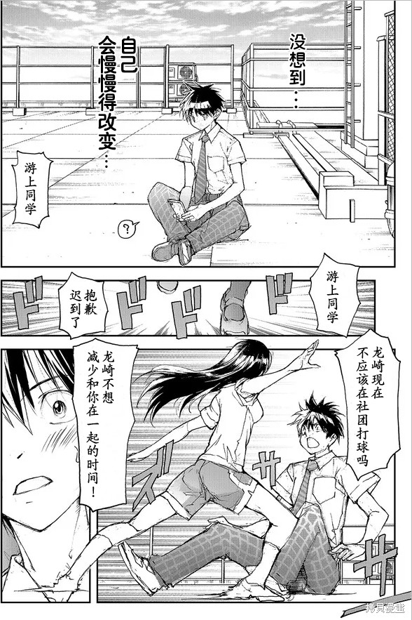 蜕皮吧！龙崎同学漫画74话试看