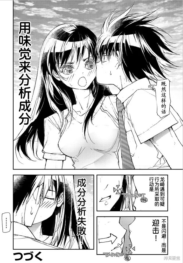蜕皮吧！龙崎同学漫画74话试看