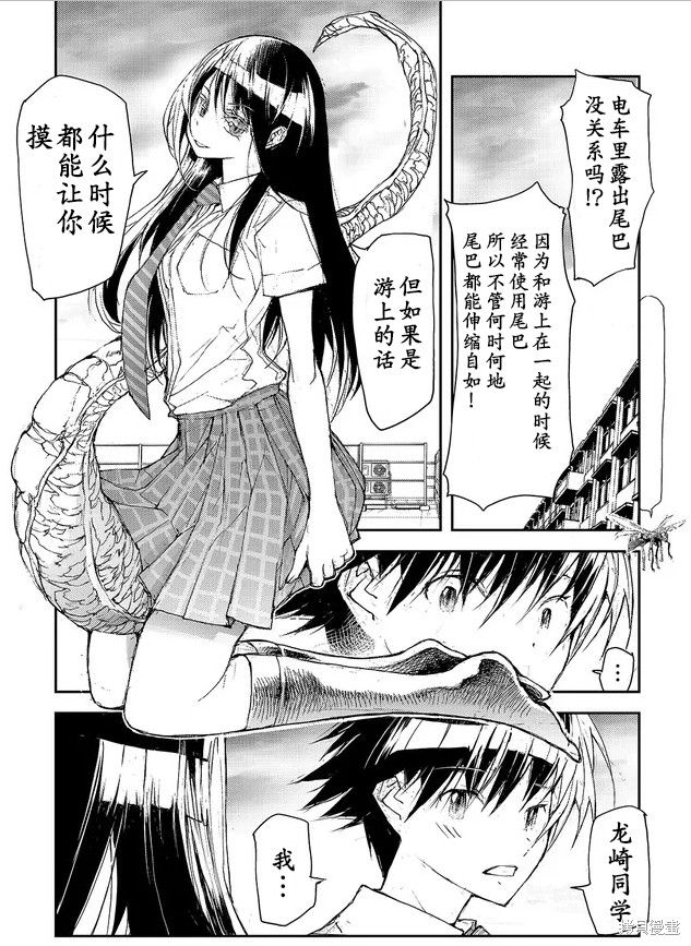 蜕皮吧！龙崎同学漫画75话试看