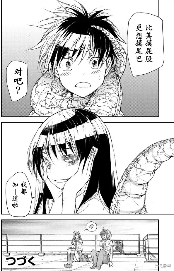 蜕皮吧！龙崎同学漫画75话试看