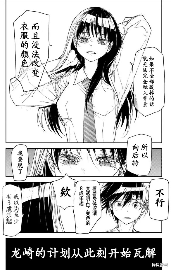 蜕皮吧！龙崎同学漫画76话试看