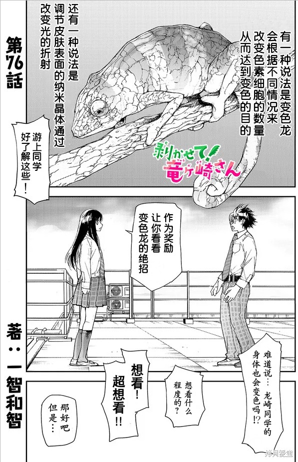 蜕皮吧！龙崎同学漫画76话试看