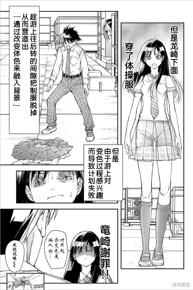蜕皮吧！龙崎同学漫画76话试看