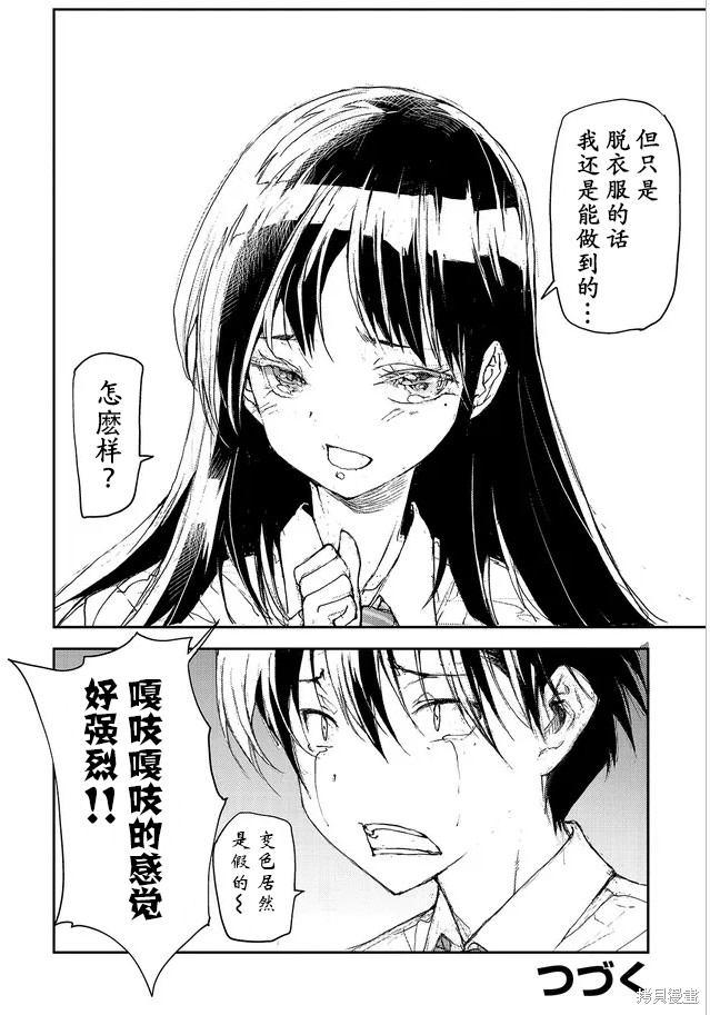 蜕皮吧！龙崎同学漫画76话试看