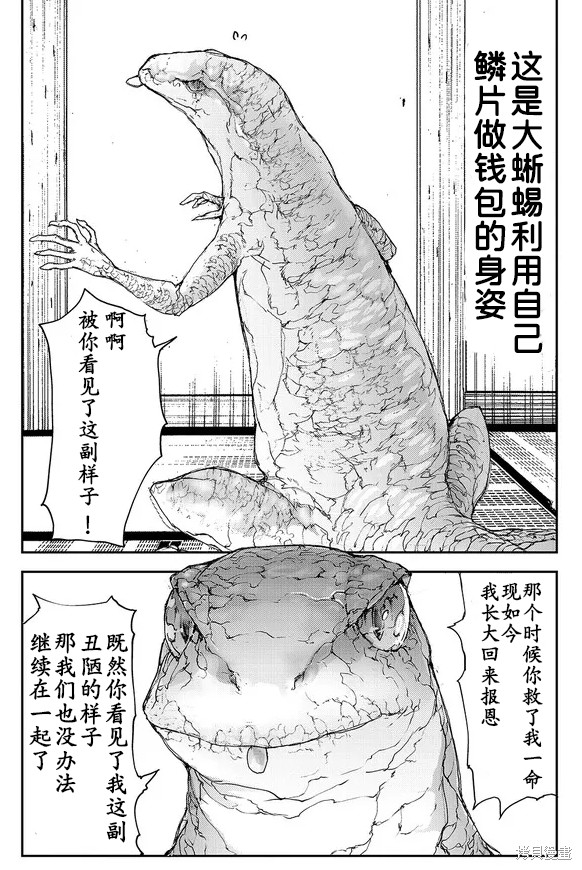蜕皮吧！龙崎同学漫画77话试看