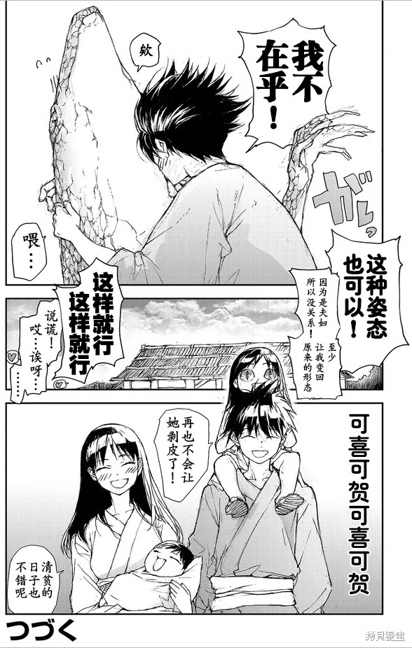 蜕皮吧！龙崎同学漫画77话试看