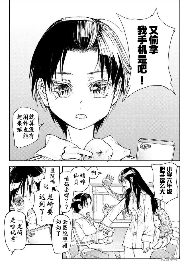 蜕皮吧！龙崎同学漫画78话试看