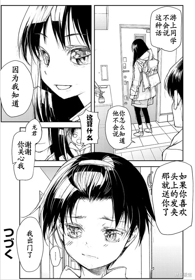 蜕皮吧！龙崎同学漫画78话试看