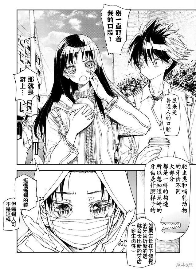 蜕皮吧！龙崎同学漫画79话试看