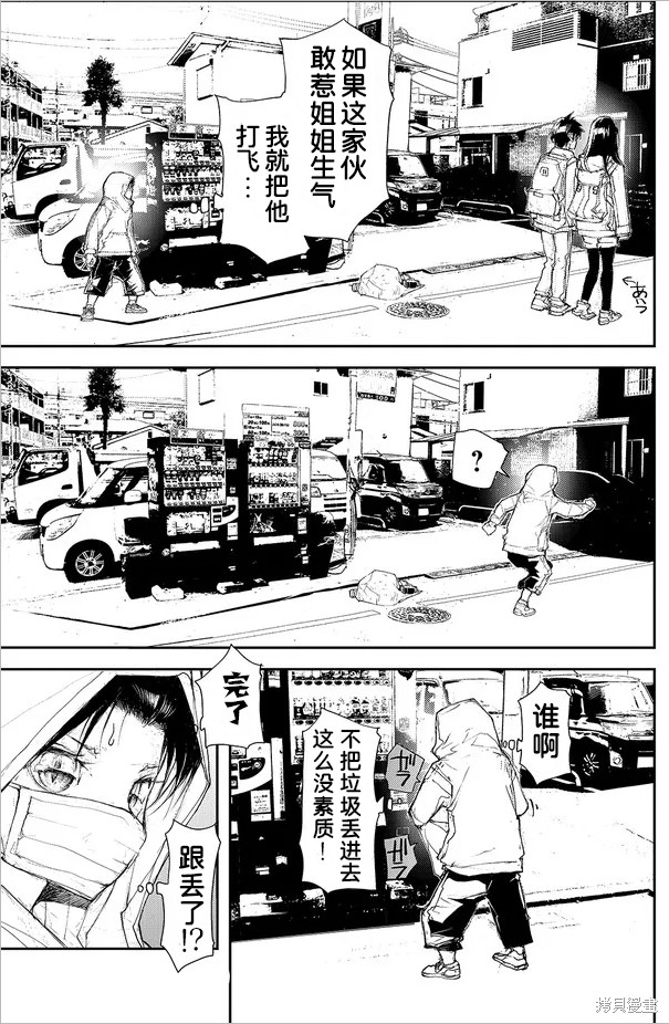 蜕皮吧！龙崎同学漫画79话试看
