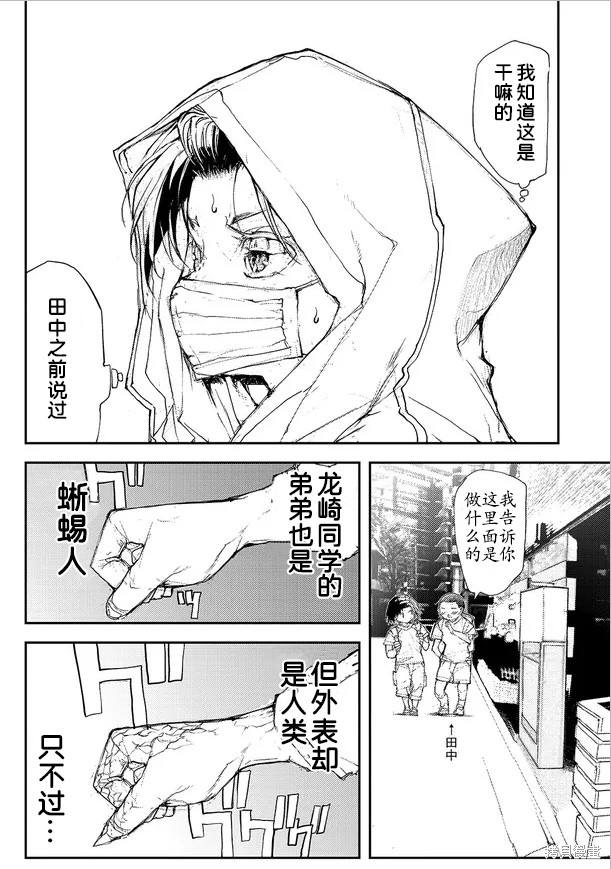 蜕皮吧！龙崎同学漫画79话试看