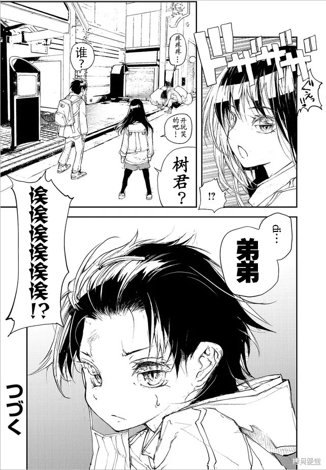 蜕皮吧！龙崎同学漫画79话试看
