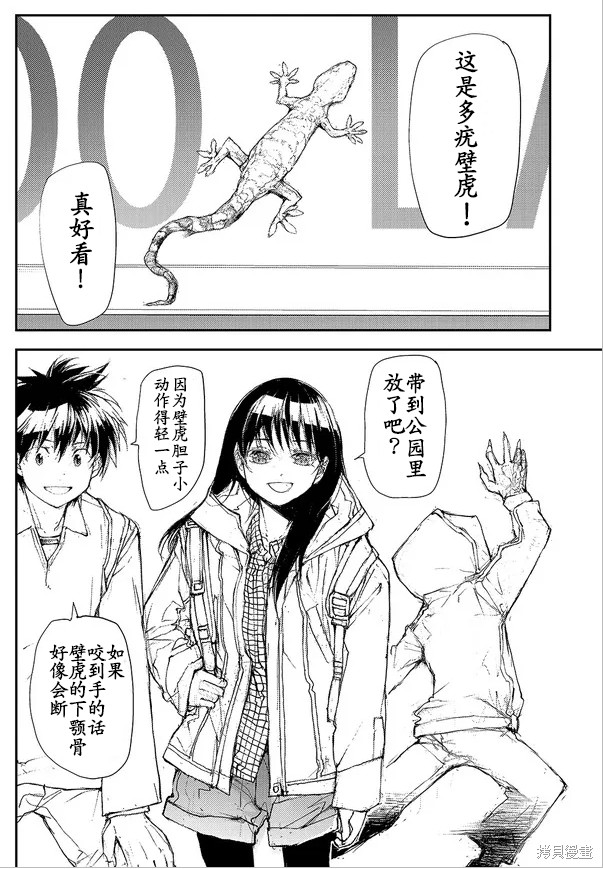蜕皮吧！龙崎同学漫画79话试看