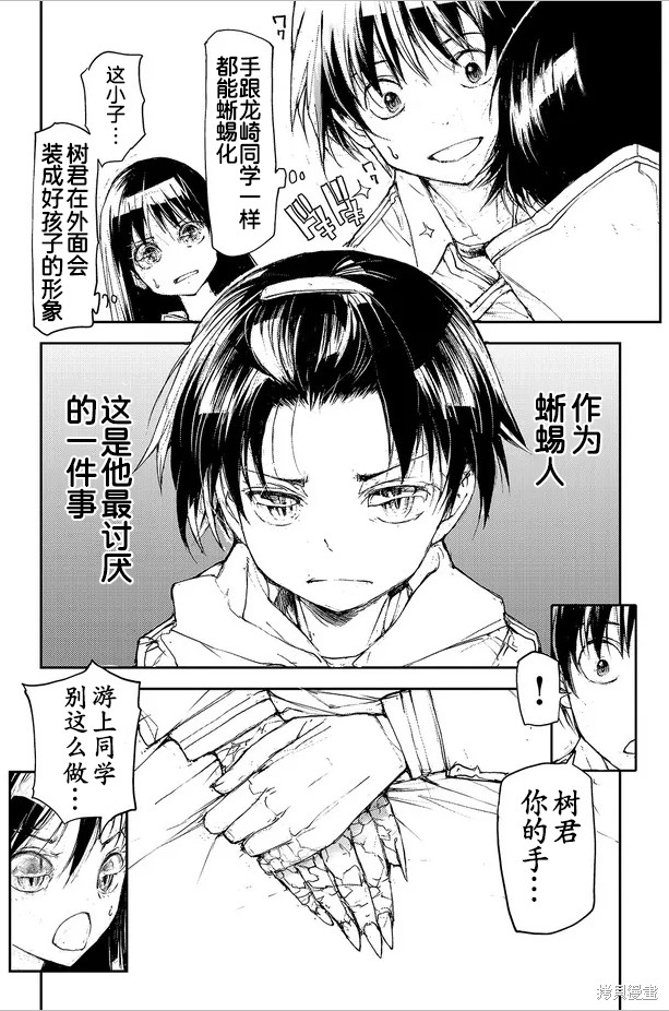 蜕皮吧！龙崎同学漫画80话试看