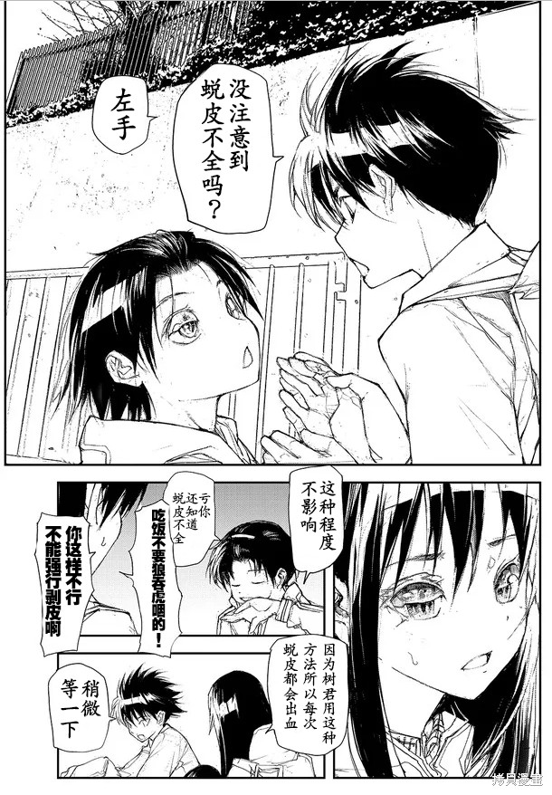 蜕皮吧！龙崎同学漫画80话试看
