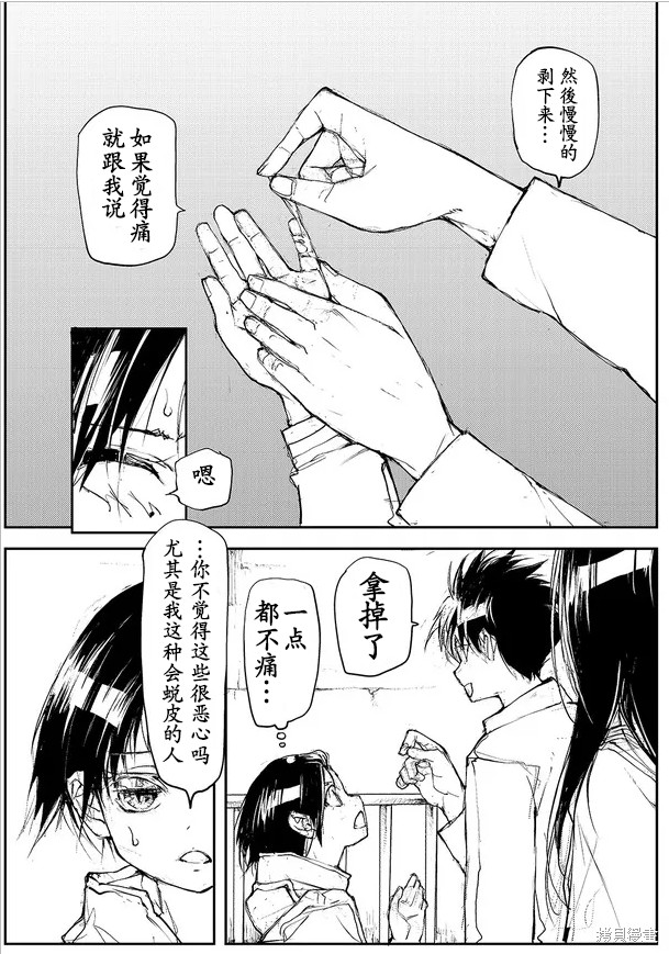 蜕皮吧！龙崎同学漫画80话试看