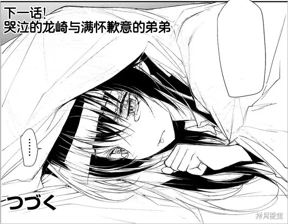 蜕皮吧！龙崎同学漫画80话试看