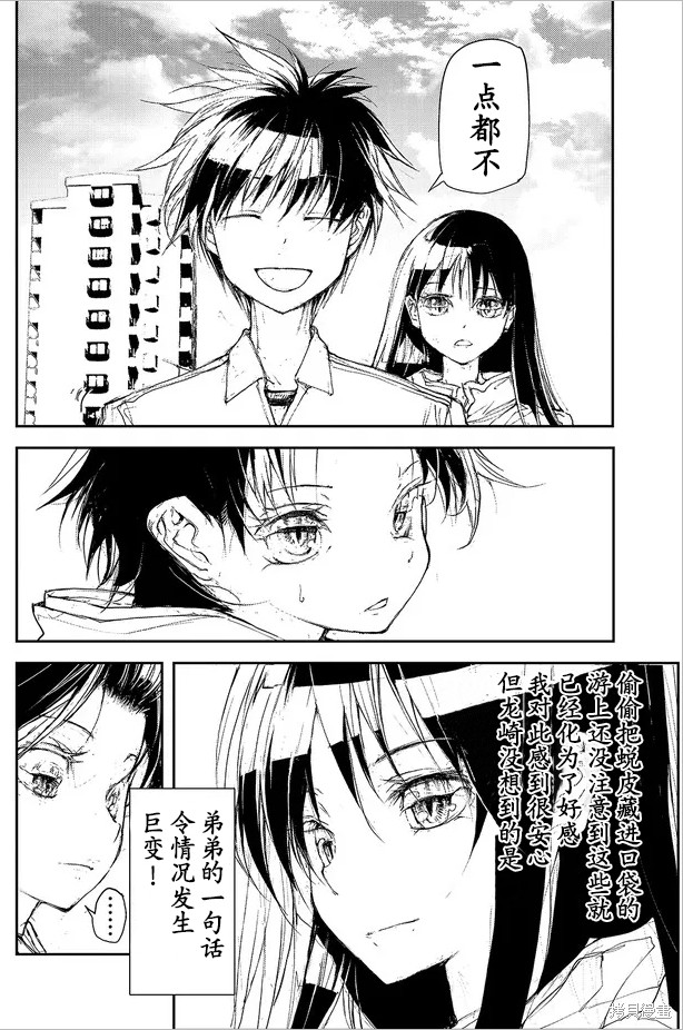 蜕皮吧！龙崎同学漫画80话试看