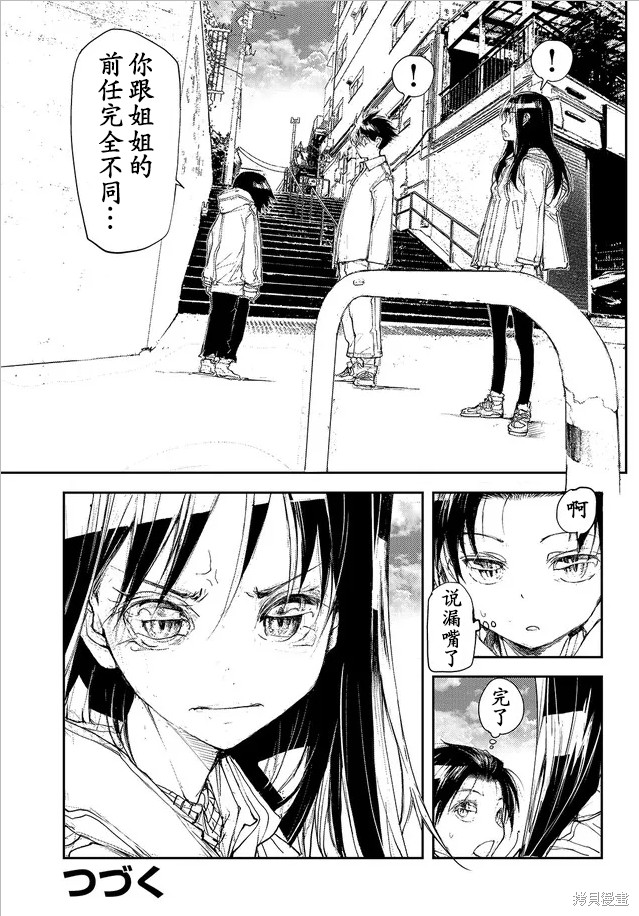 蜕皮吧！龙崎同学漫画80话试看