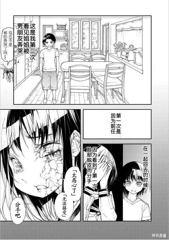 蜕皮吧！龙崎同学漫画81话试看