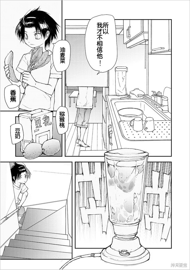 蜕皮吧！龙崎同学漫画81话试看