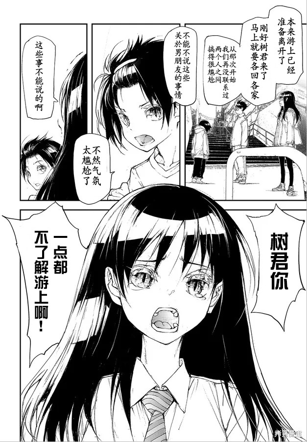 蜕皮吧！龙崎同学漫画81话试看