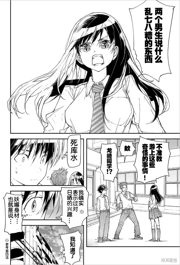 蜕皮吧！龙崎同学漫画82话试看