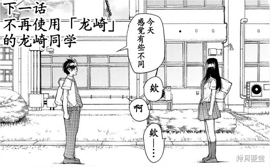 蜕皮吧！龙崎同学漫画82话试看
