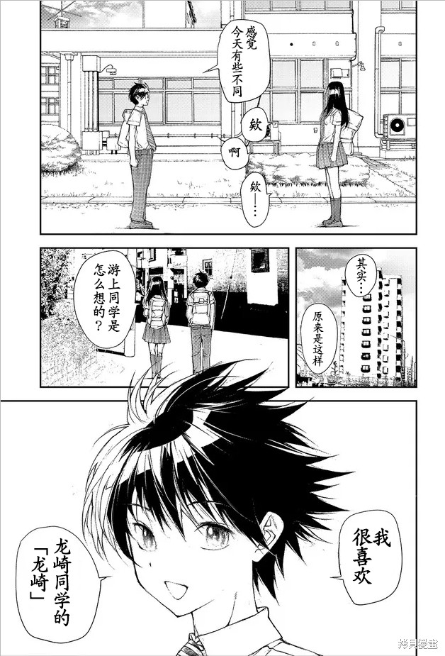 蜕皮吧！龙崎同学漫画83话试看