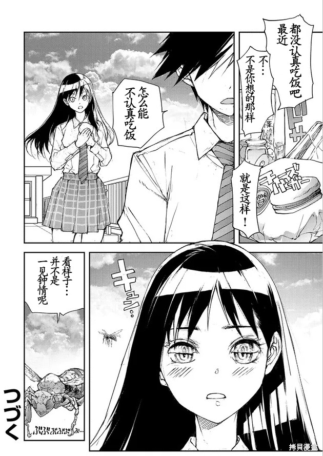 蜕皮吧！龙崎同学漫画84话试看