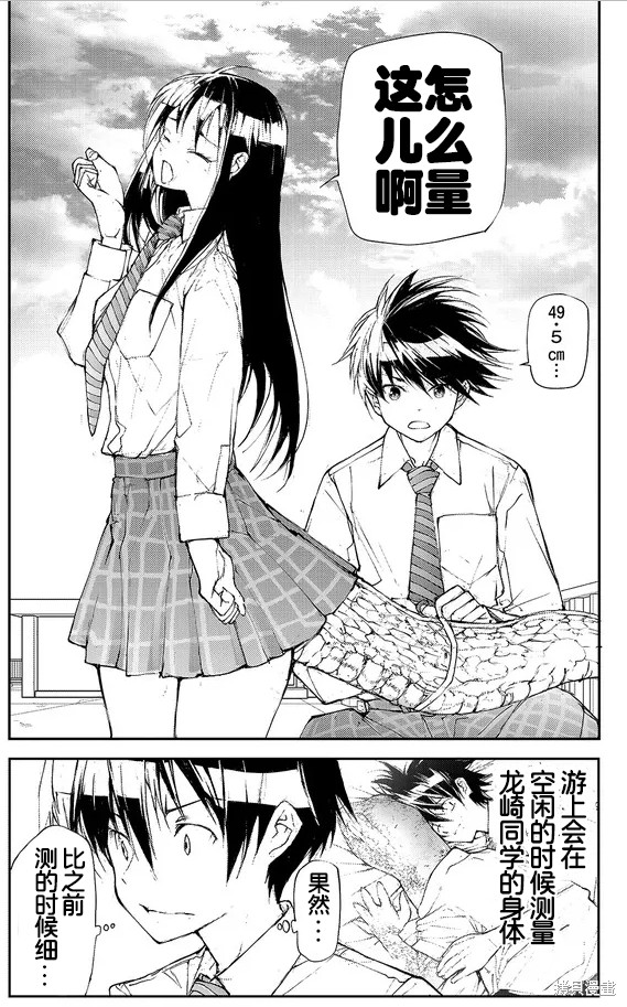 蜕皮吧！龙崎同学漫画84话试看