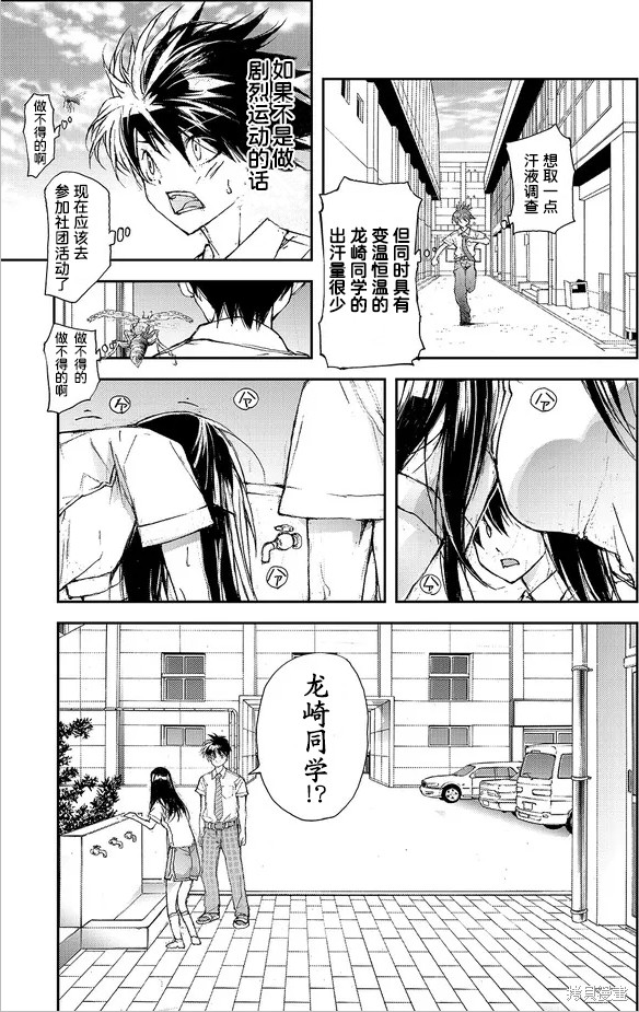 蜕皮吧！龙崎同学漫画71话试看