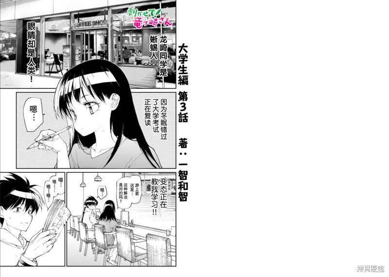 蜕皮吧！龙崎同学漫画大学篇3话