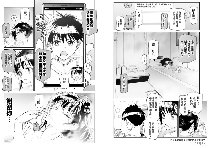 蜕皮吧！龙崎同学漫画大学篇3话