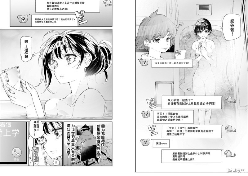 蜕皮吧！龙崎同学漫画大学篇3话