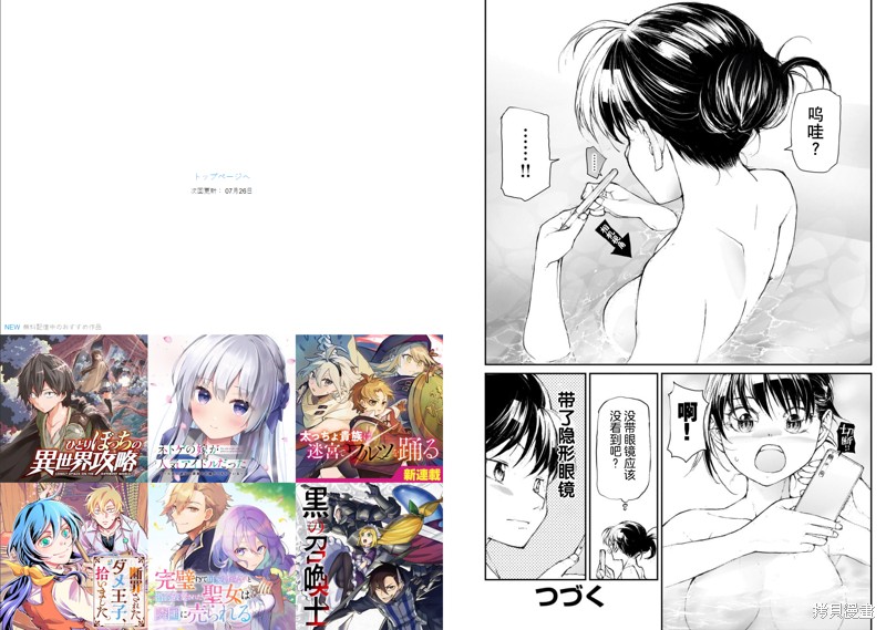蜕皮吧！龙崎同学漫画大学篇3话