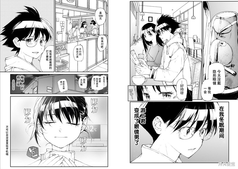 蜕皮吧！龙崎同学漫画大学篇3话