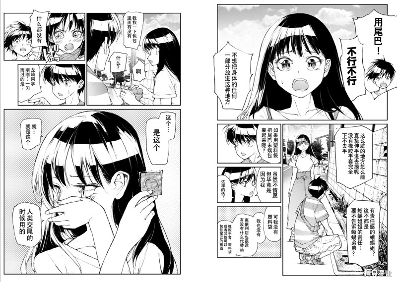 蜕皮吧！龙崎同学漫画大学篇4话