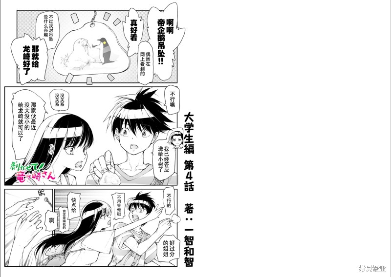 蜕皮吧！龙崎同学漫画大学篇4话