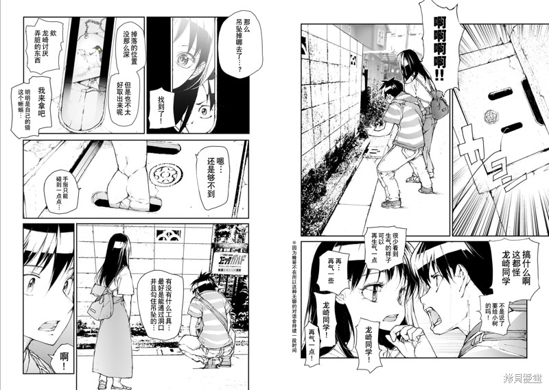 蜕皮吧！龙崎同学漫画大学篇4话