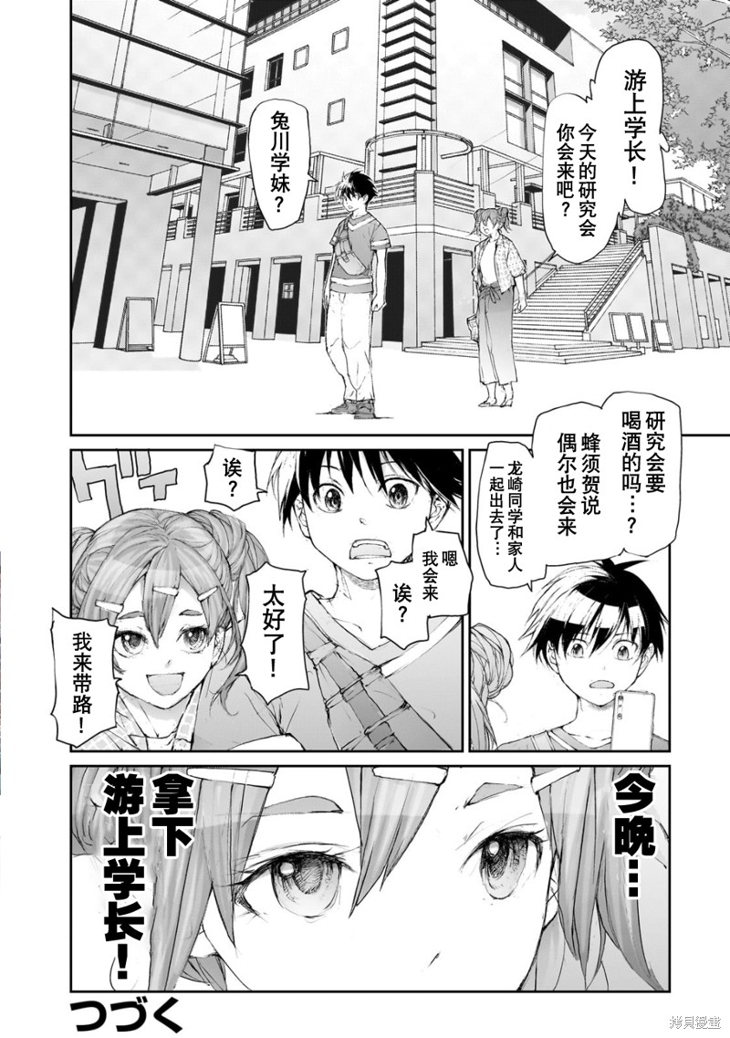 蜕皮吧！龙崎同学漫画大学篇5话