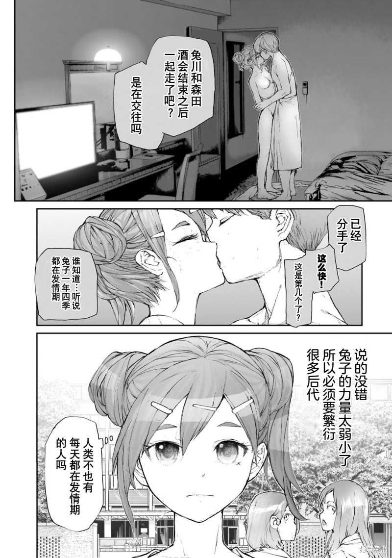 蜕皮吧！龙崎同学漫画大学篇5话