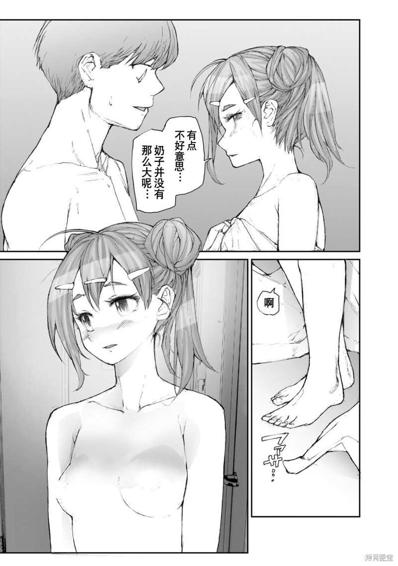 蜕皮吧！龙崎同学漫画大学篇5话