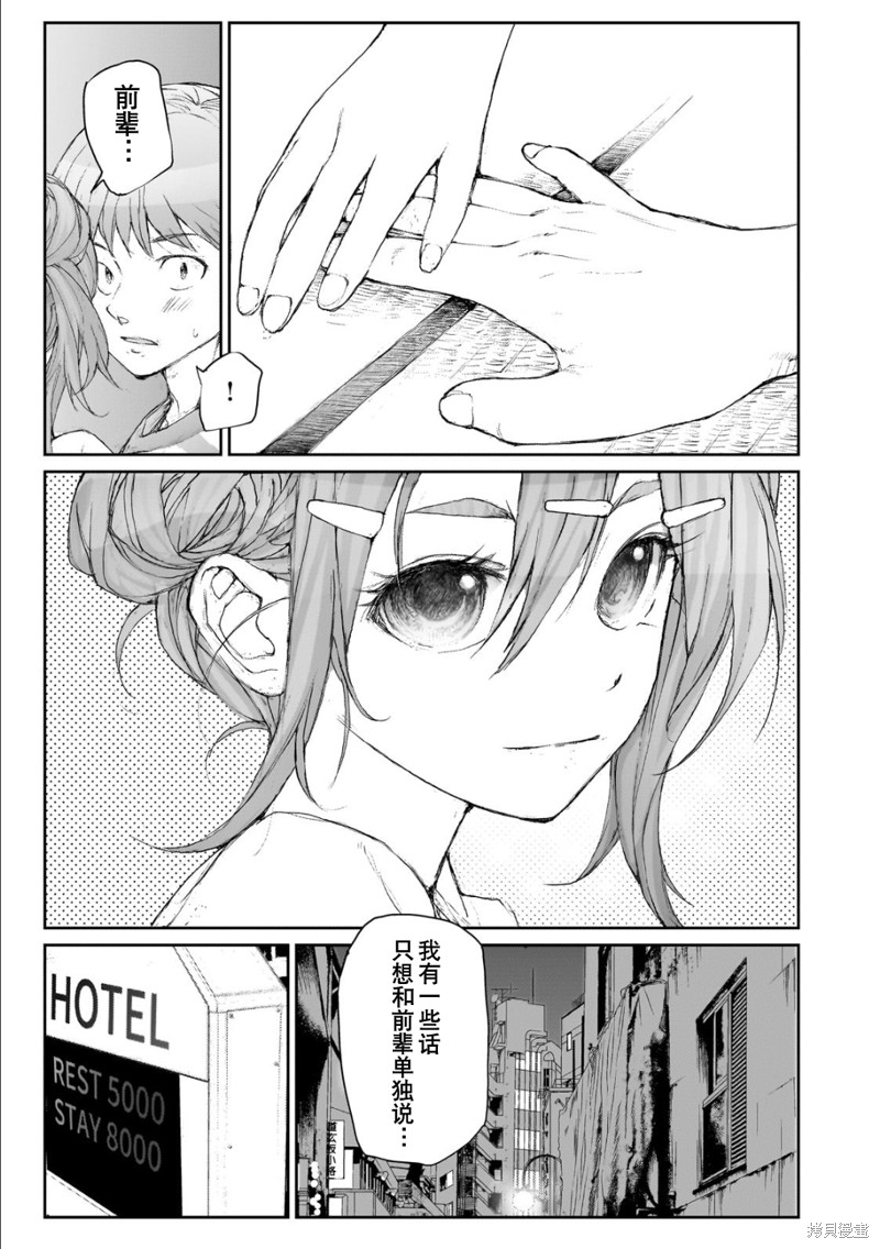 蜕皮吧！龙崎同学漫画大学篇5话