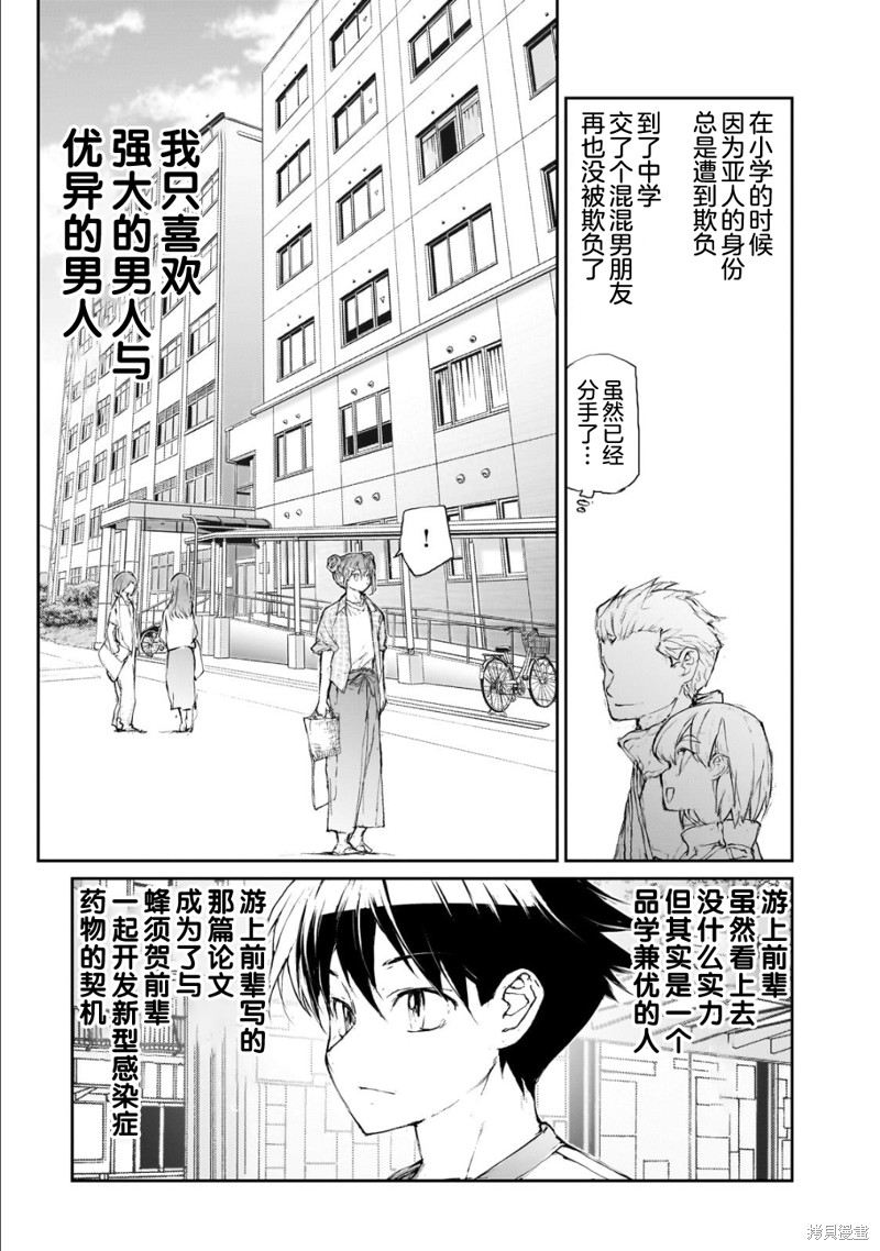 蜕皮吧！龙崎同学漫画大学篇5话