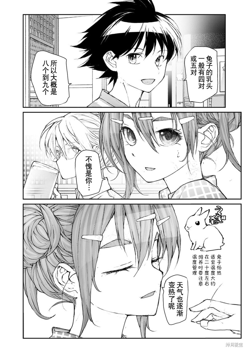 蜕皮吧！龙崎同学漫画大学篇6话