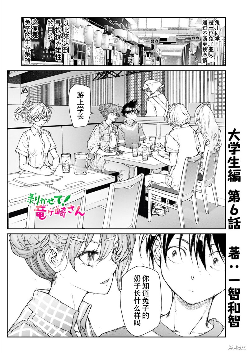蜕皮吧！龙崎同学漫画大学篇6话